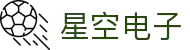 星空电子 - 探索梦幻般的在线互动娱乐新世界